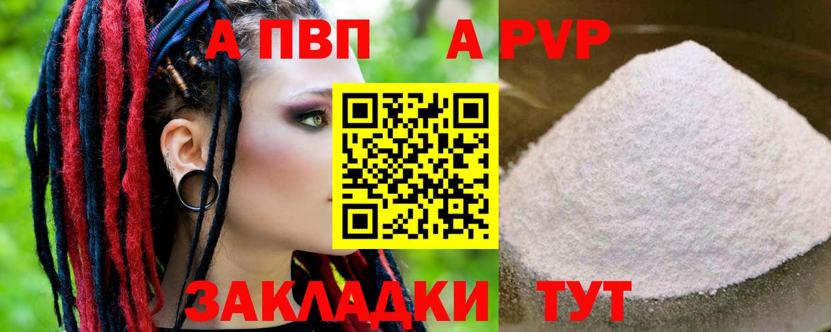 Alpha PVP Соль  A-PVP  Вход с VPN  Анапа  APVP VHQ 