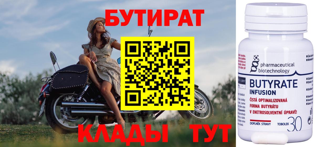 БУТИРАТ 1.4BDO  Вход с VPN  Анапа 