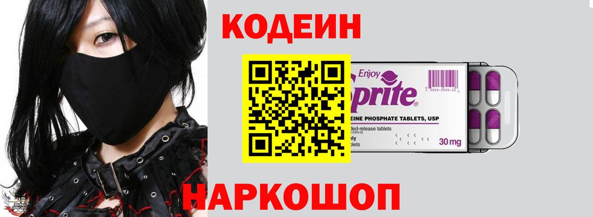 Анапа  Кодеин напиток Lean (лин)  Кодеин Purple Drank  Вход с VPN 