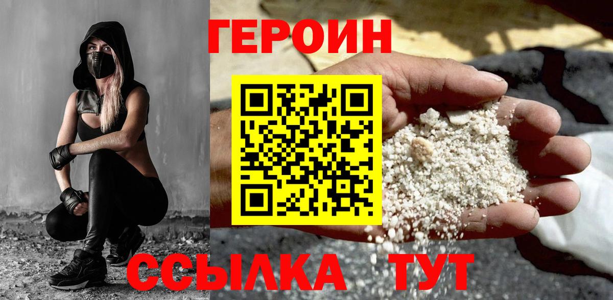 Анапа  ГЕРОИН Heroin  Вход с VPN 