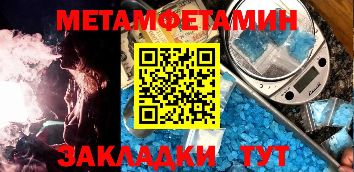 МЕТАМФЕТАМИН мет  Вход с VPN  МЕТАМФЕТАМИН мет  Анапа 