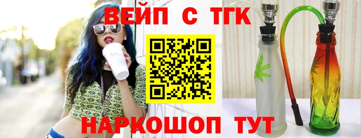 ТГК вейп Анапа